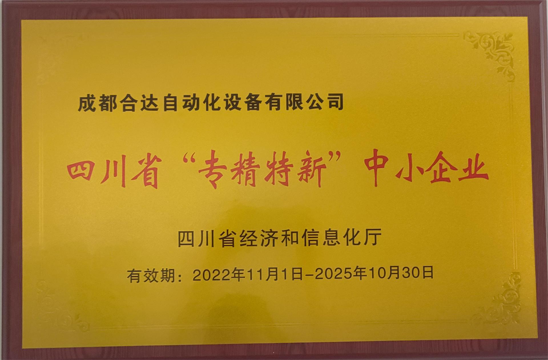 省專精特性中小企業