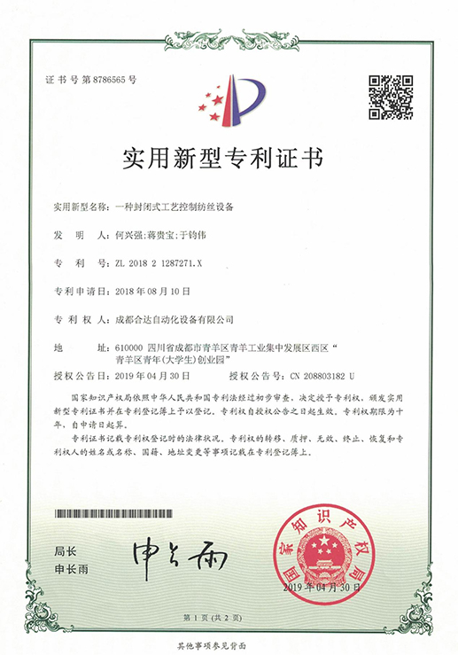 一種封閉式工藝控制紡絲設備